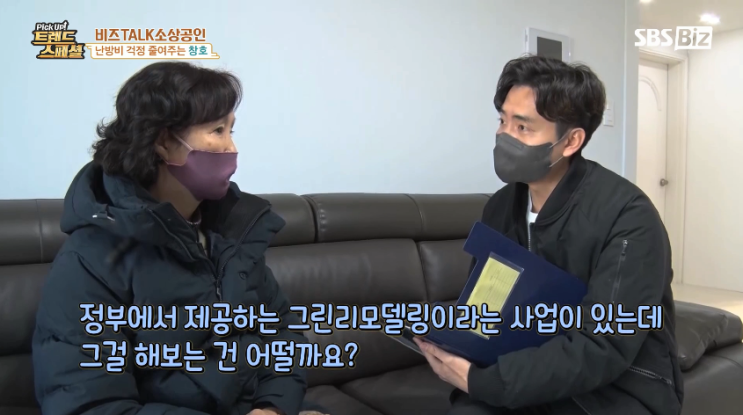  부산/경남 대표 샷시 교체 업체 '예창산업' SBS BIZ 트렌드 스페셜 : 비즈 TALK소상공인,그린리모델링 편에 전격출연!