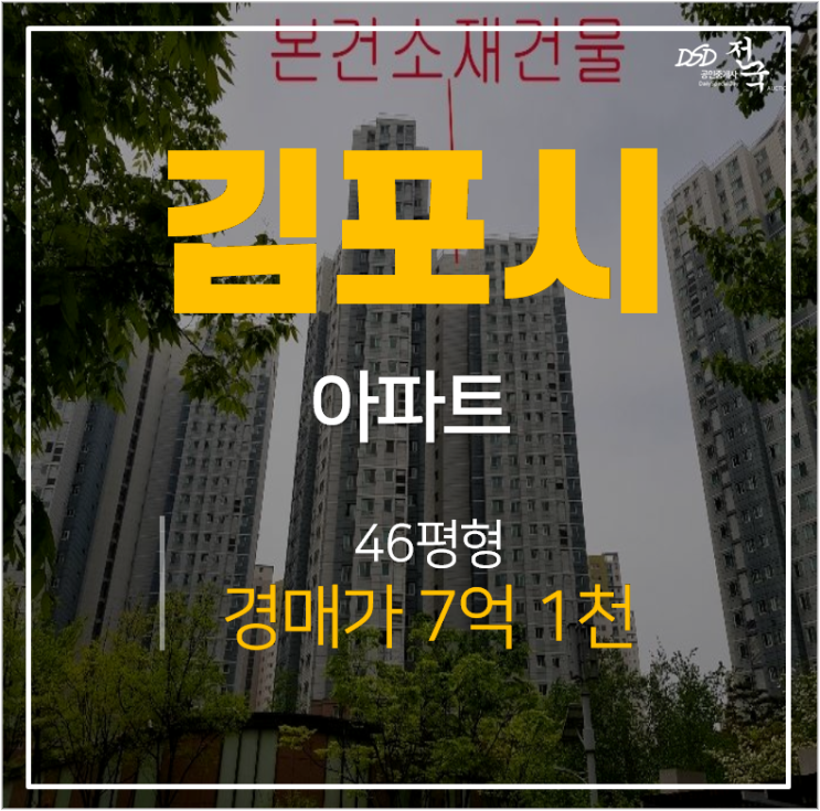 김포아파트경매, 운양동아파트 운양동 이편한세상 46평 운양역 김포아파트경매, 운양동아파트 운양동 이편한세상 46평 운양역