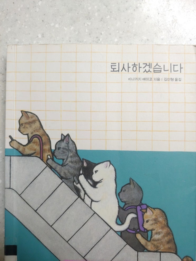  미니멀을 위한 도서추천<퇴사하겠습니다> 그 외...
