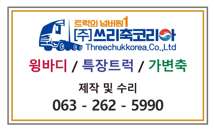  (22년 2월 25일) 메가트럭 인증 못받아 막대한 피해