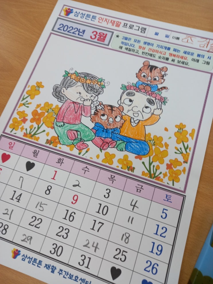  [달서구주간보호센터] 달력만들기_송현동/죽전/성서/화원/화원읍/대곡동/월성동/상인동/본리동/용산동/두류동/본동/성당동/이곡동/대명동/진천동/도원동/장기동/감삼동/대구/주간보호센터