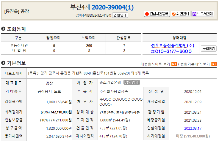  김포시 통진읍 가현리 공장