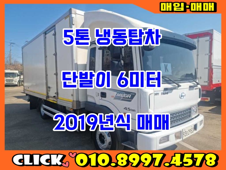  5톤냉동탑차 6미터 단발이 중고냉동탑차 매입 판매