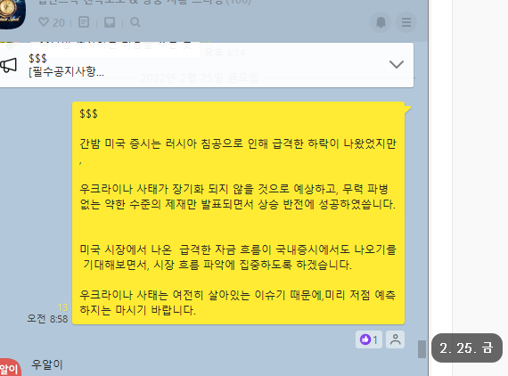  2월 25일 선물 옵션 파생 시황 브리핑 모음
