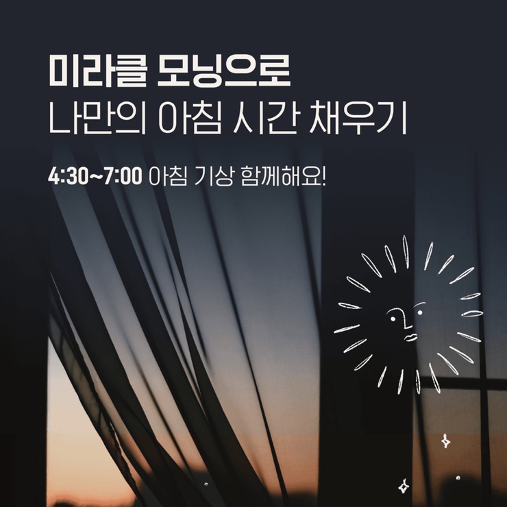  챌린저스 미라클모닝 다시 도전~
