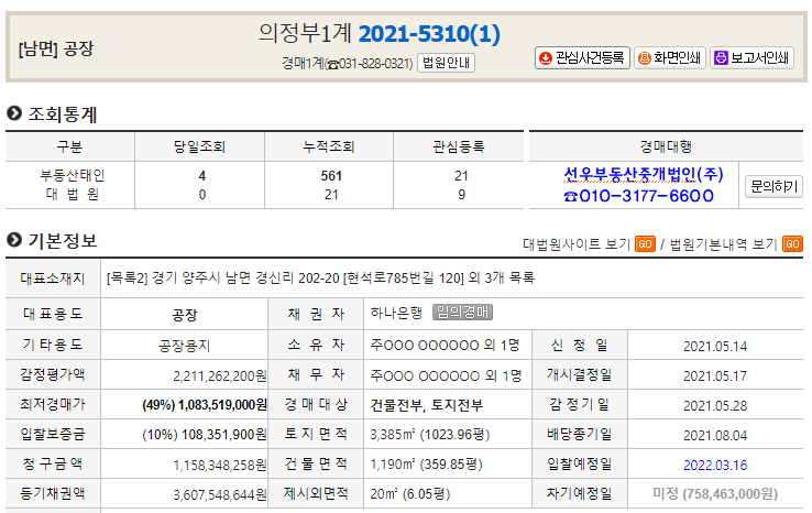  양주시 남면 경신리 공장
