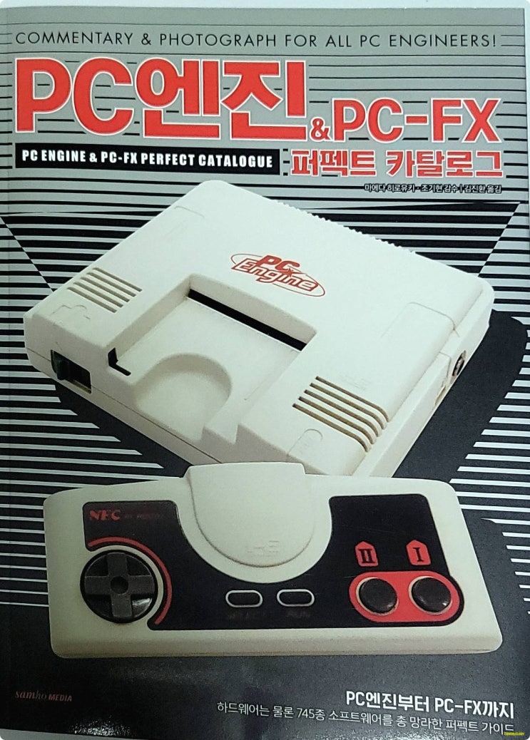 PC엔진&PC-FX 퍼펙트 카탈로그도 구입해 봤습니다.