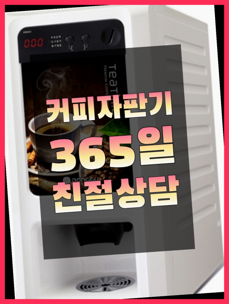  금호동 커피머신렌탈 무상임대/렌탈/대여 올커벤 싸다구