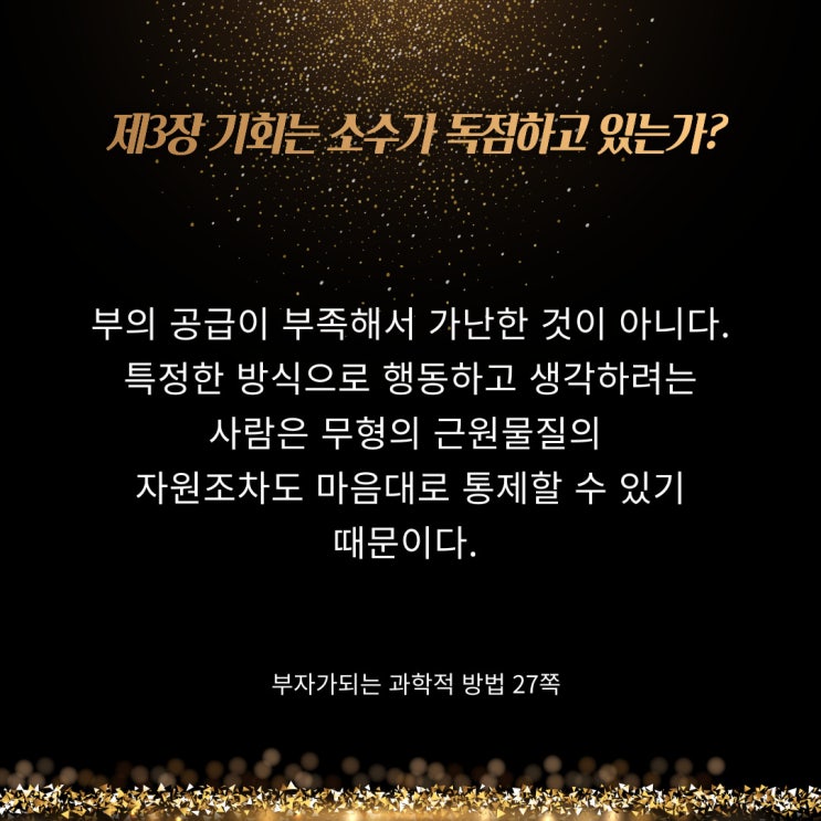 부자가되는과학적방법:초기화하라 부자가되는과학적방법:초기화하라