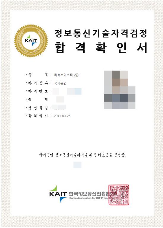  리눅스 마스터 2급 자격증 기출문제 필기 시험 후기