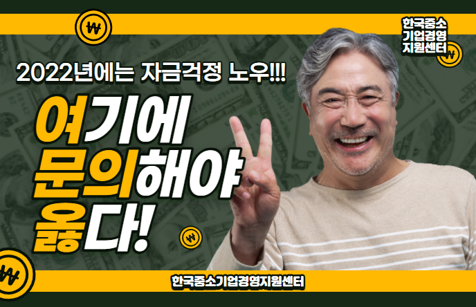  (부산/경남권)정부정책자금지원 받고 빠르게 성장하기