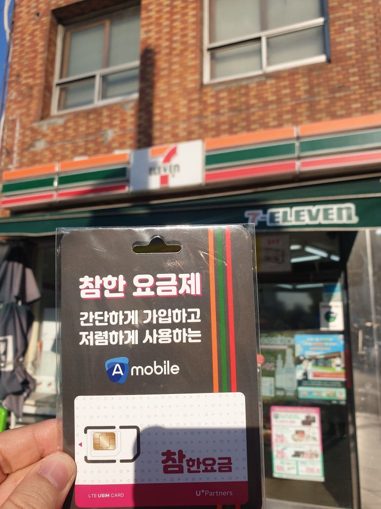  편의점 선불유심 구매부터 셀프 개통과 방문 개통까지~!(세븐일레븐 이마트24 gs25)