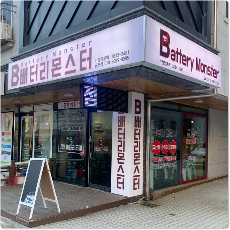 트랙스 자동차 배터리 교체 군포 금정동 출장 배터리 교체
