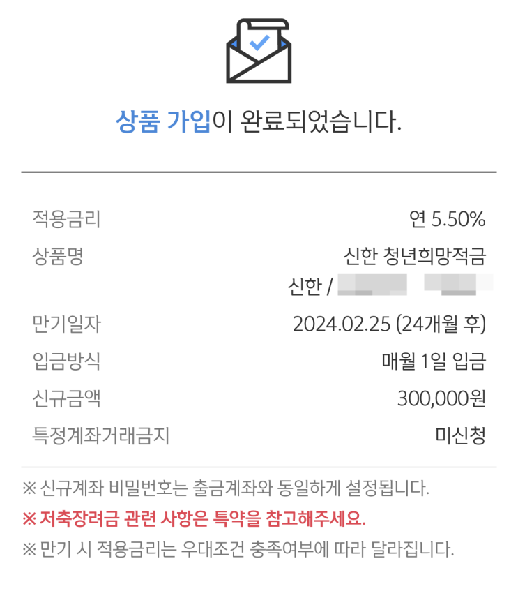 청년희망적금 정리 / 은행별 우대금리 / 신한은행 청년희망적금 가입 방법, 후기 청년희망적금 정리 / 은행별 우대금리 / 신한은행 청년희망적금 가입 방법, 후기