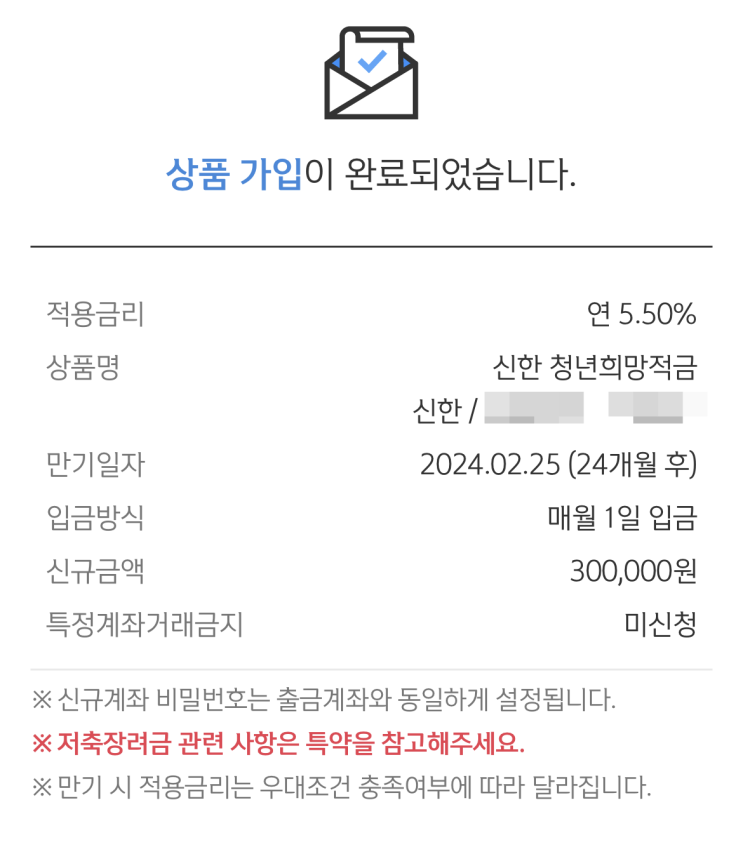 청년희망적금 정리 / 은행별 우대금리 / 신한은행 청년희망적금 가입 방법, 후기