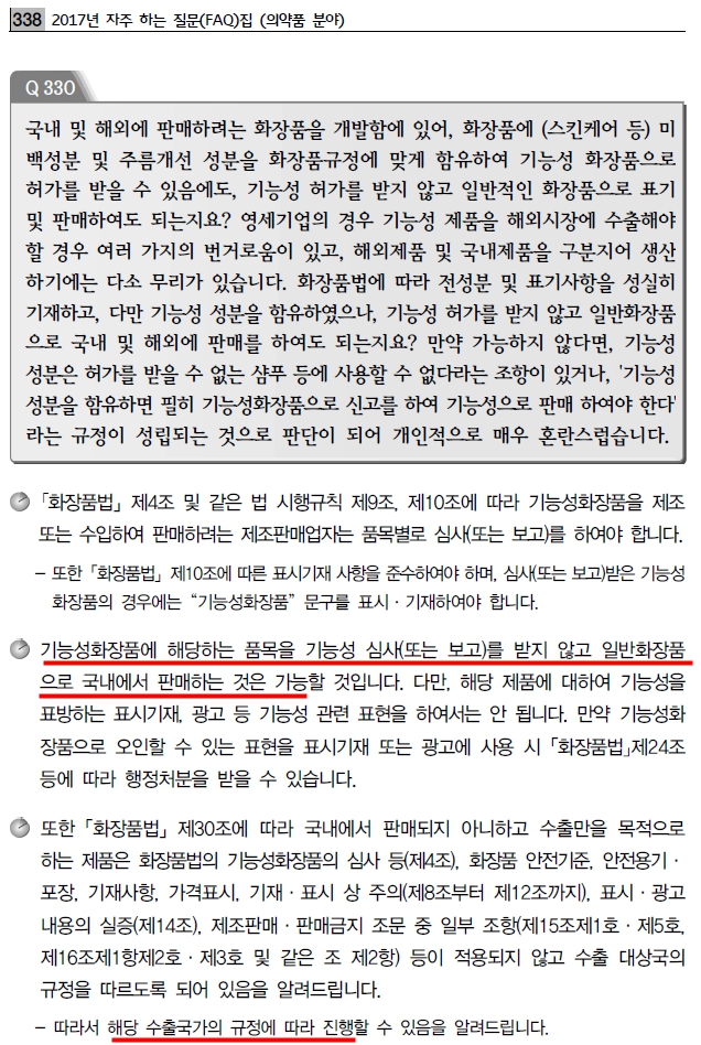  기능성 화장품 보고, 심사면제, 제출자료 면제