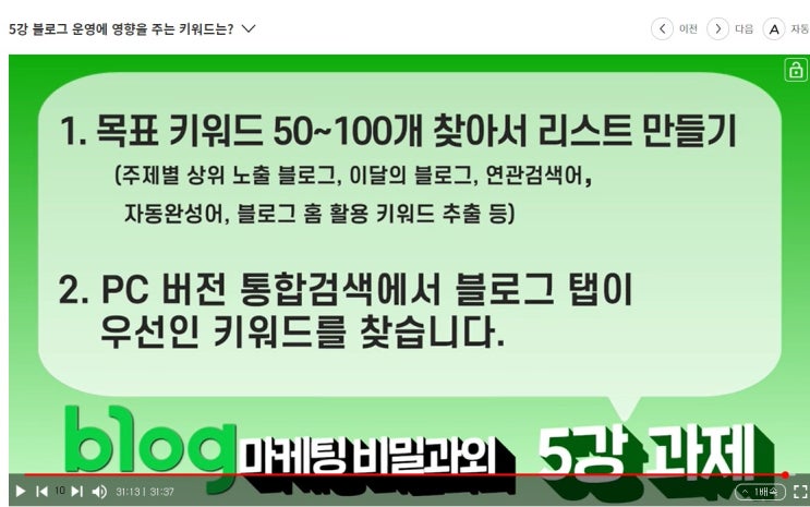  블로그 마케팅 5강 과제 올립니다.
