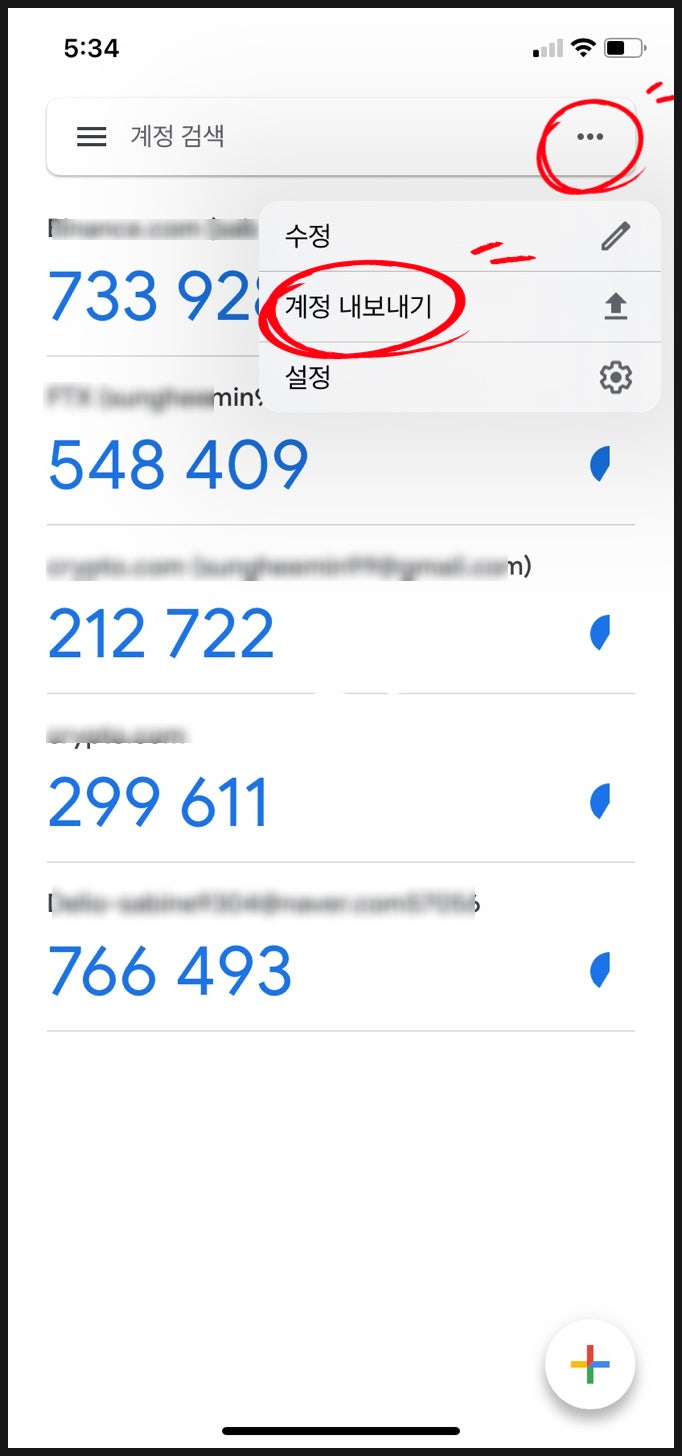 구글인증, 구글OTP 내보내기, 복사하기 : 네이버 블로그