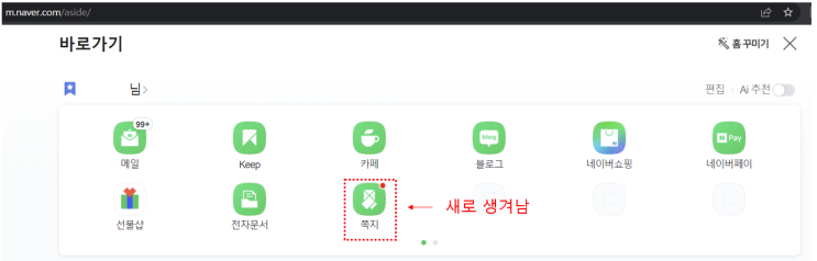  네이버 쪽지 보는법