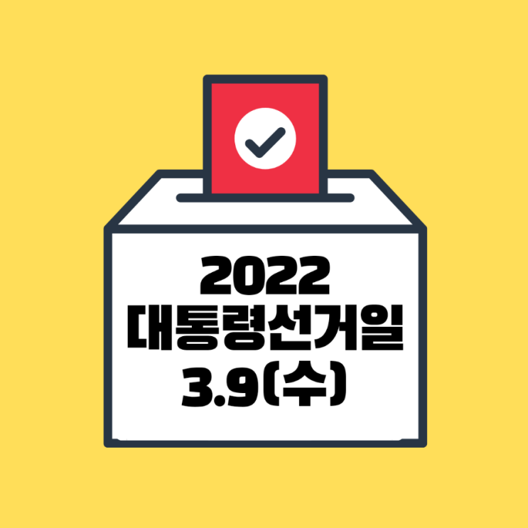 2022년 대통령 선거일 (후보)/사전투표 절차/사전투표소 찾기