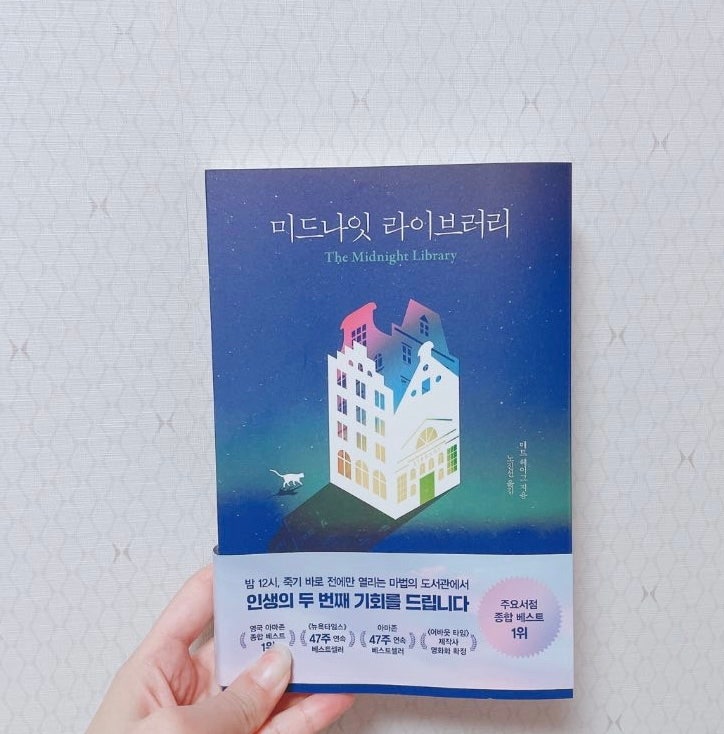  미드나잇라이브러리 책 추천