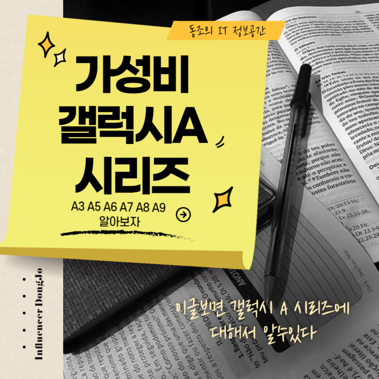 갤럭시A3 A5 A6 A7 A8 A9 시리즈에 대해서 알아보자