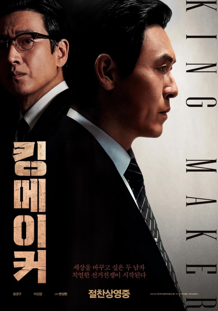  28. 킹메이커 Kingmaker (2022)