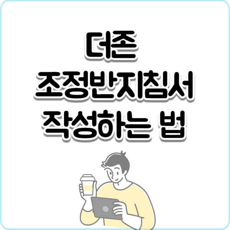  더존 결산 조정반지침서 2022.ver
