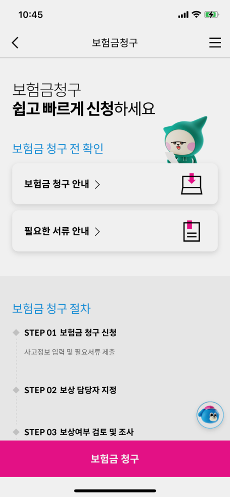 흥국화재 어플로 보험금 청구 방법 [응급실 실비보험 청구하는 방법]