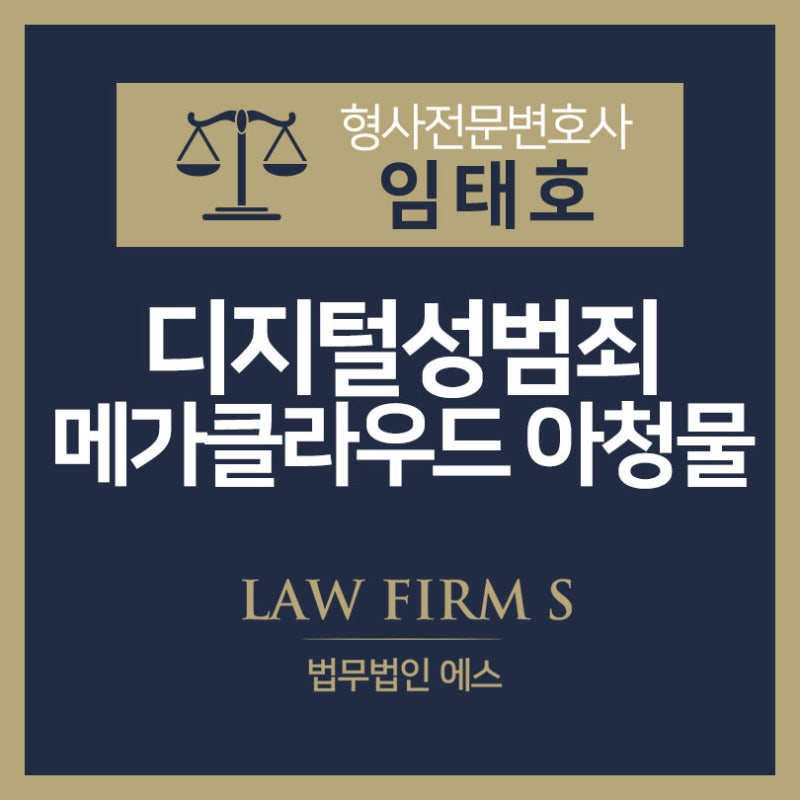 메가클라우드 내 아청물 검거 기준에 대하여 : 네이버 블로그 메가클라우드 내 아청물 검거 기준에 대하여 : 네이버 블로그