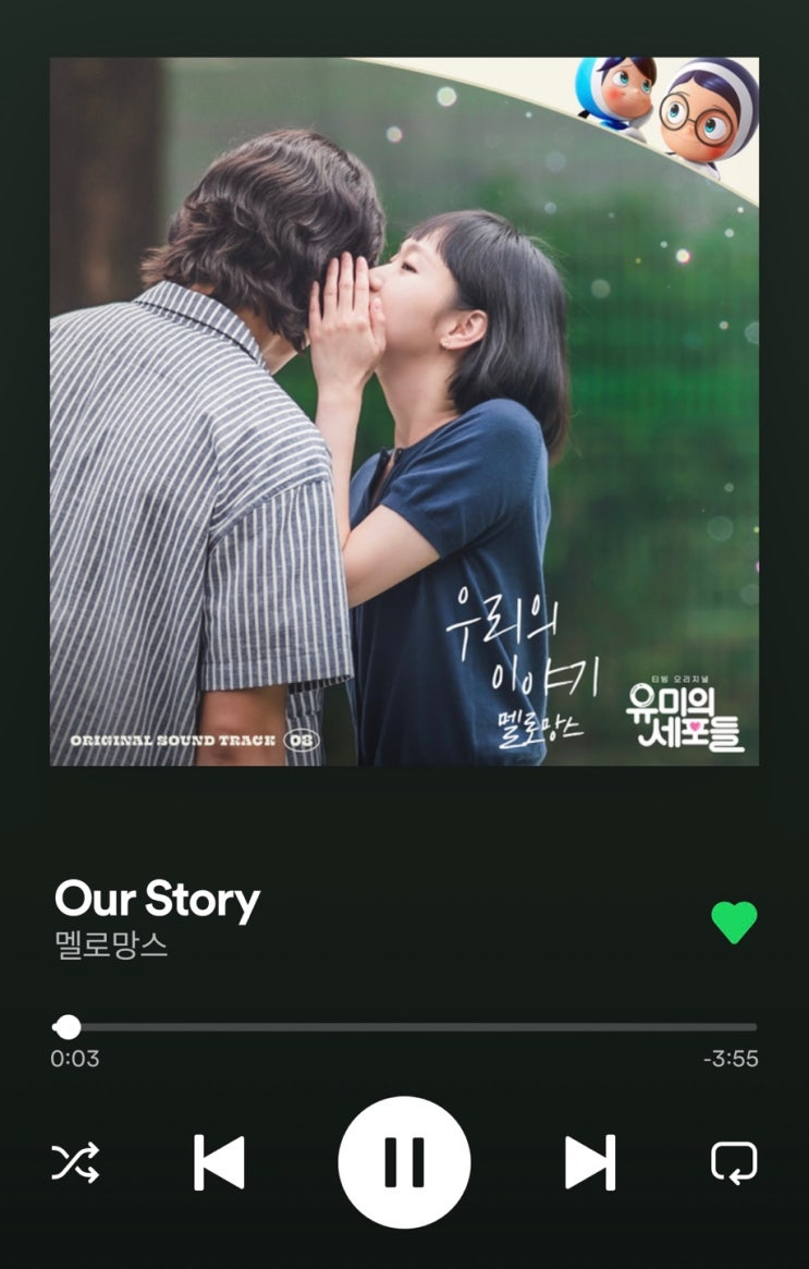 [국내] 우리의 이야기 - 멜로망스 (유미의 세포들 ost) (가사/듣기)