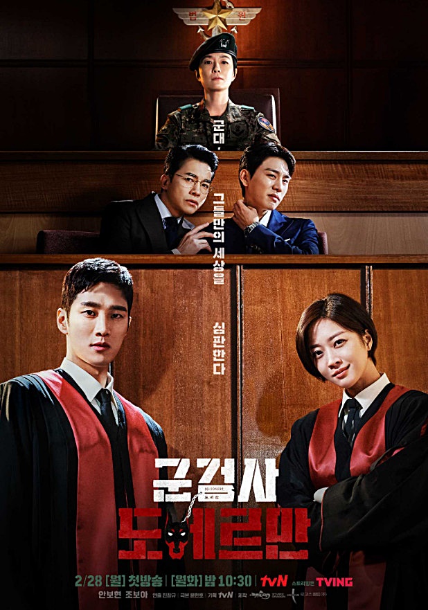  도배만 차우인 군검사 도베르만 드라마 정보
