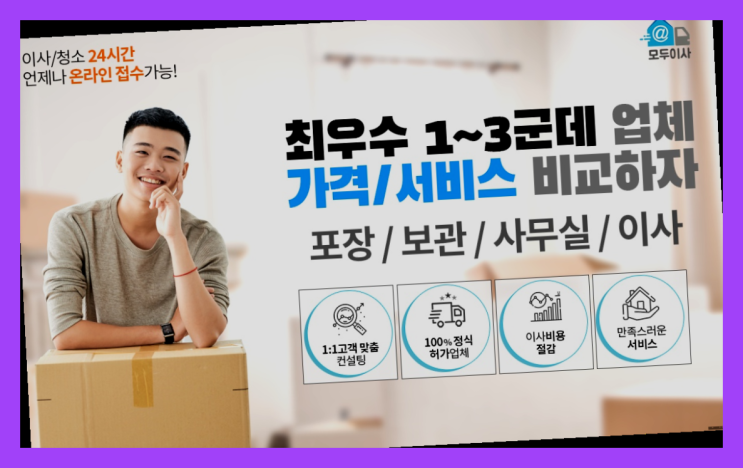  월산5동 인천보관창고? 직접 추천하는 이사업체  정말이니?