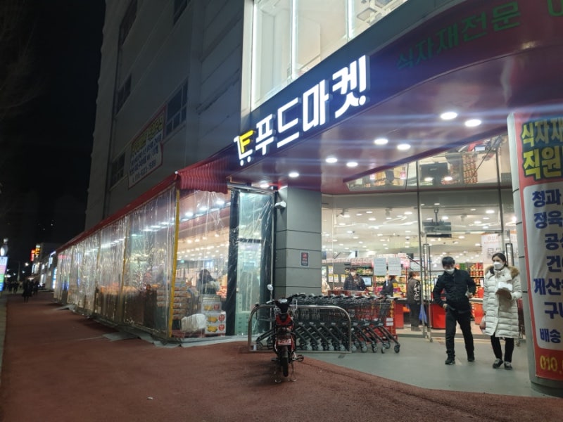 안산 선부동에 새로 오픈한 푸드마켓에 가봤어요