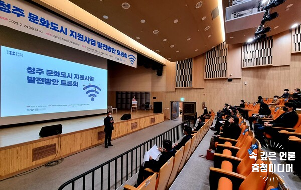  [충청미디어] 청주 문화도시 지원사업 발전 방안 토론회