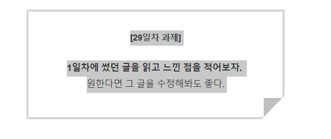  [30일글쓰기]29일차-느낀점