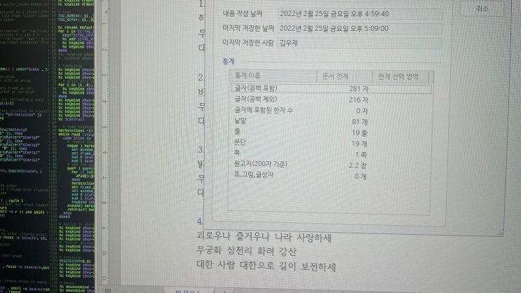  워드 한글 글자수 세기 하는 방법