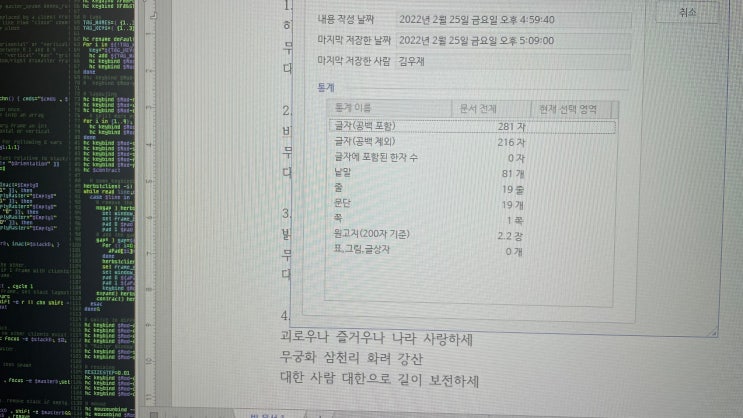 워드 한글 글자수 세기 하는 방법