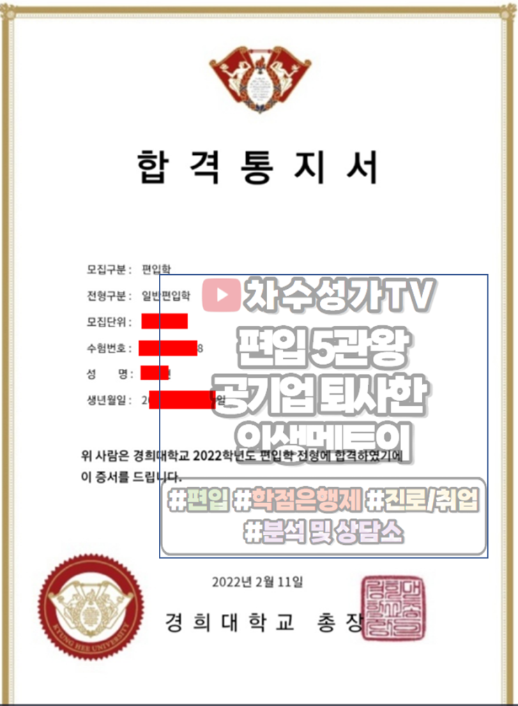  2022 경희대 자연계 편입 합격![경희대 편입 토익점수]