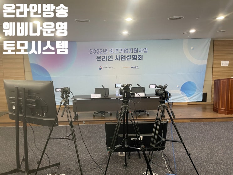 비대면 온라인 사업설명회 실시간 유튜브 카카오티비 네이버티비 방송 송출 운영업체에서 진행 비대면 온라인 사업설명회 실시간 유튜브 카카오티비 네이버티비 방송 송출 운영업체에서 진행