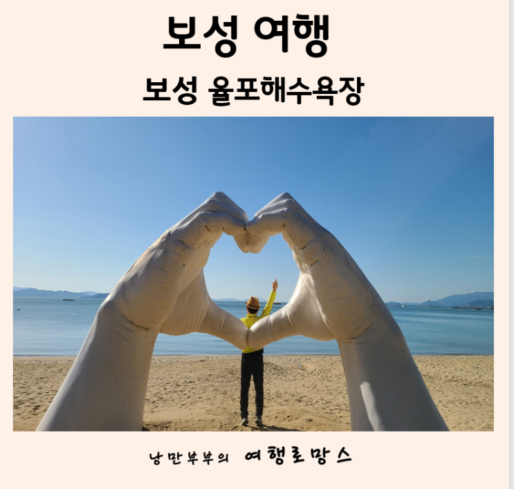  보성 오토캠핑장,노지캠핑 ::캠핑족들은 다 알고있는 보성 율포해수욕장