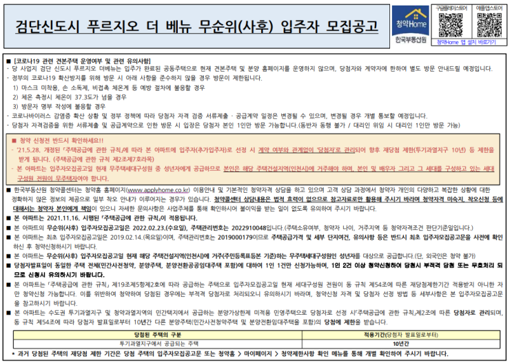  검단신도시 푸르지오더베뉴 로또아파트 줍줍