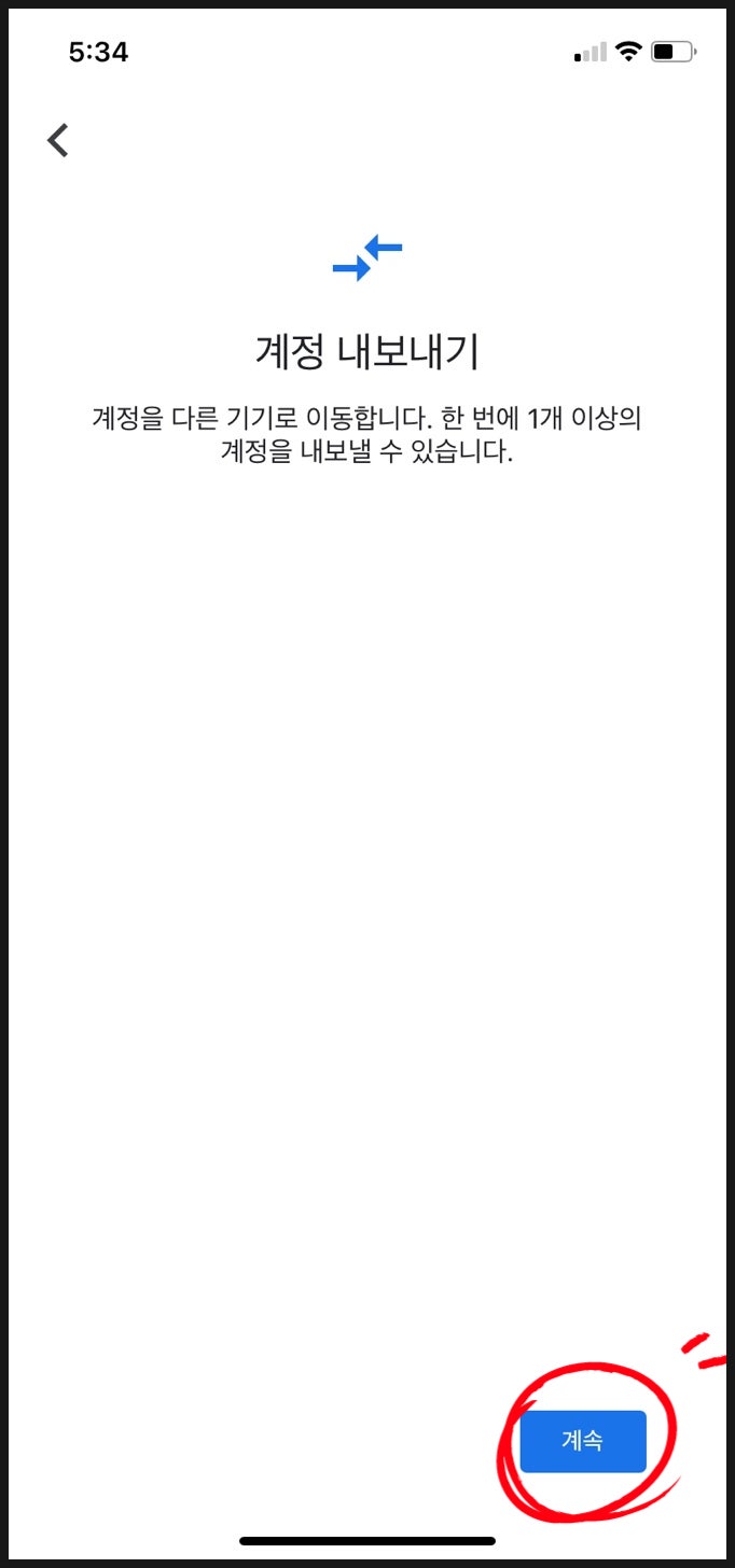 구글인증, 구글OTP 내보내기, 복사하기 : 네이버 블로그