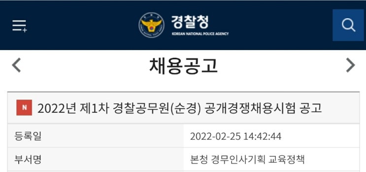  2022 경찰 시험일정 채용인원 순경 원서 접수 준비물 알아보기