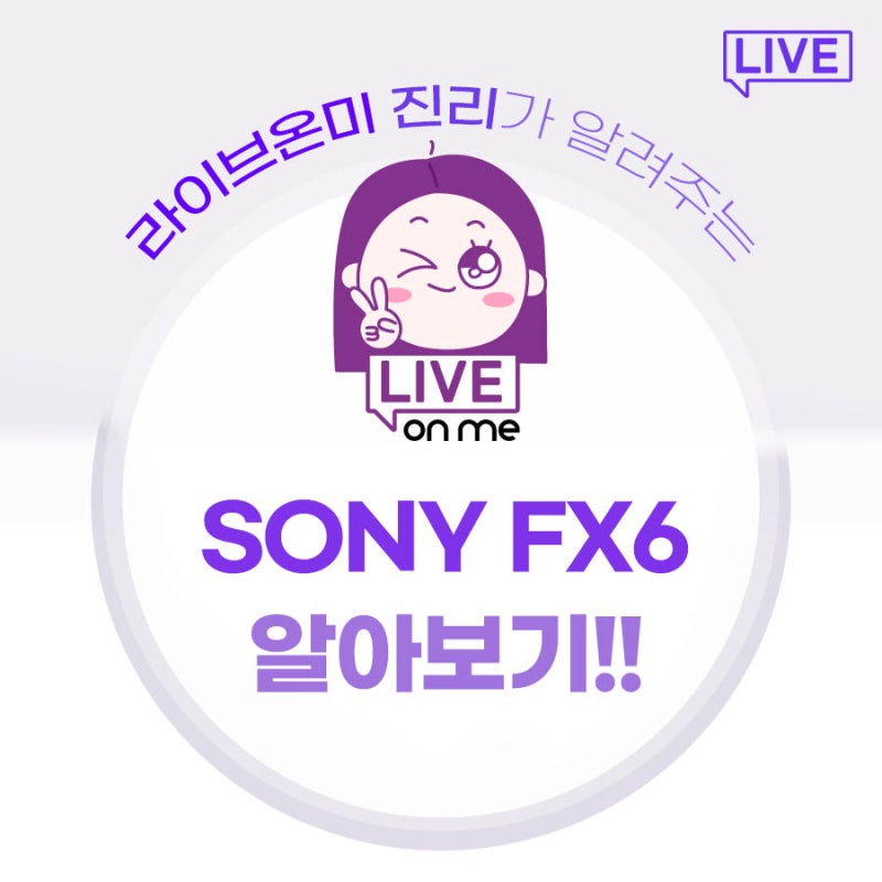 sony 소니 FX6 파헤치기! 다들 극찬만 하는 그 카메라!