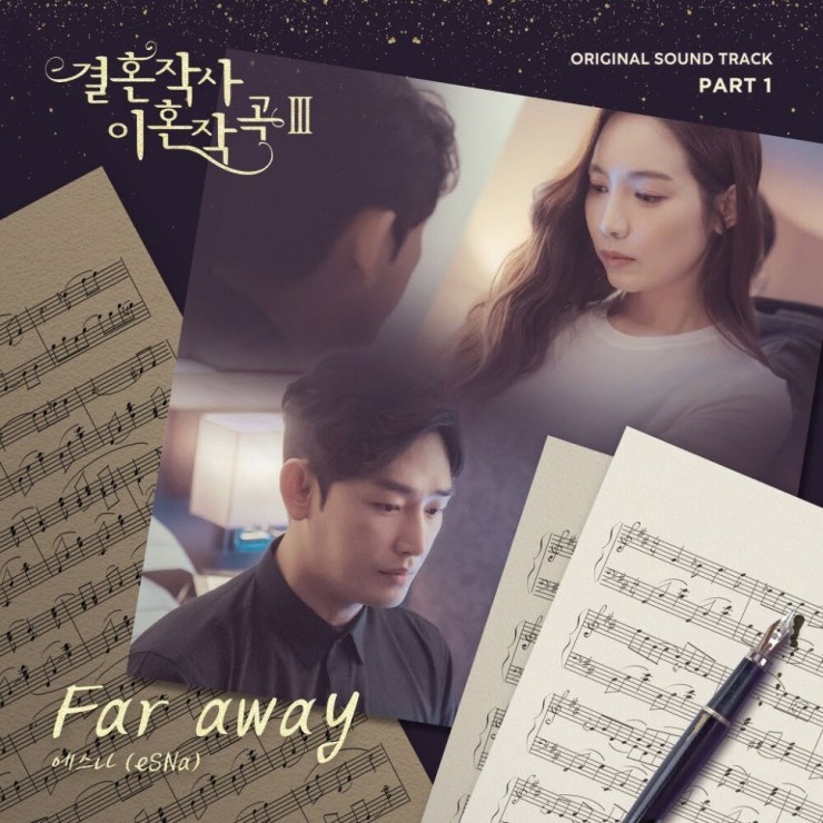 에스나 - Far Away [노래가사, 듣기, Audio]