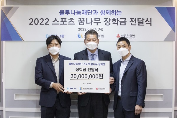  KH그룹 블루나눔재단, 스포츠 꿈나무 20명에 장학금 전달