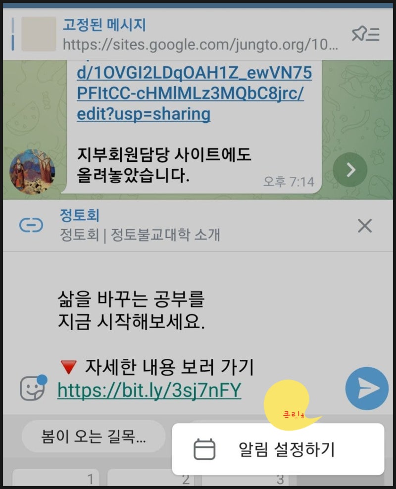 텔레그램 - 알림 예약 기능 : 네이버 블로그