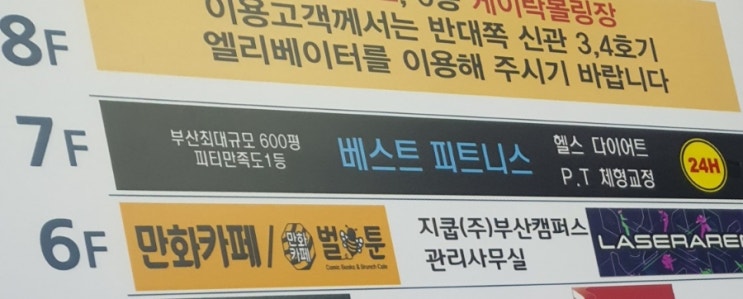  엄청 크고...기구...는 많지만...아쉬웠던....서면 베스트피트니스 내돈 일권 리뷰!(서면헬스장,서면일일권)
