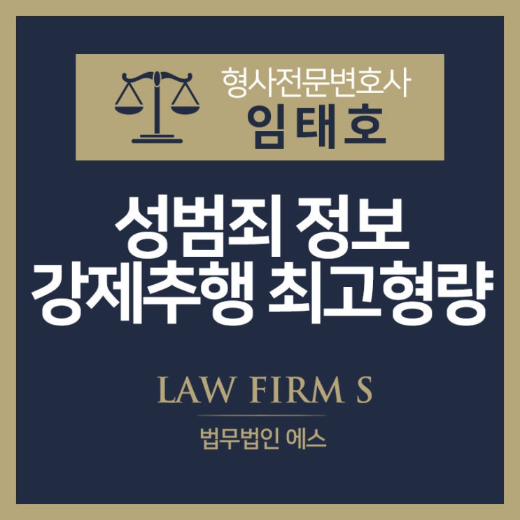  강제추행 최고 형량이 징역 10년인 이유는 무엇일까요?